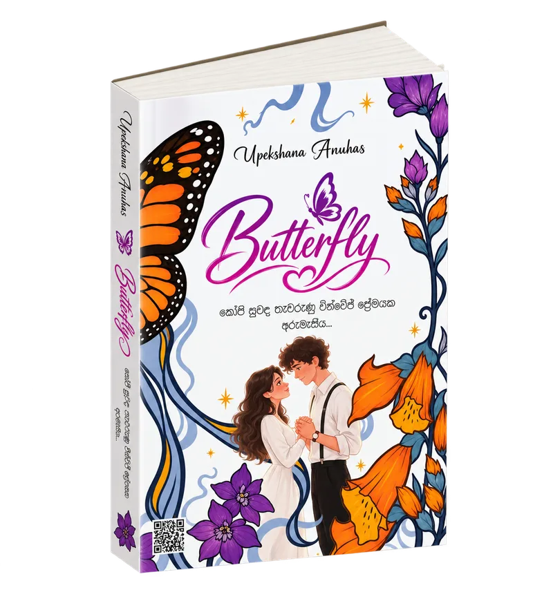 බටර්ෆ්ලයි — Butterfly පොතේ කවරය