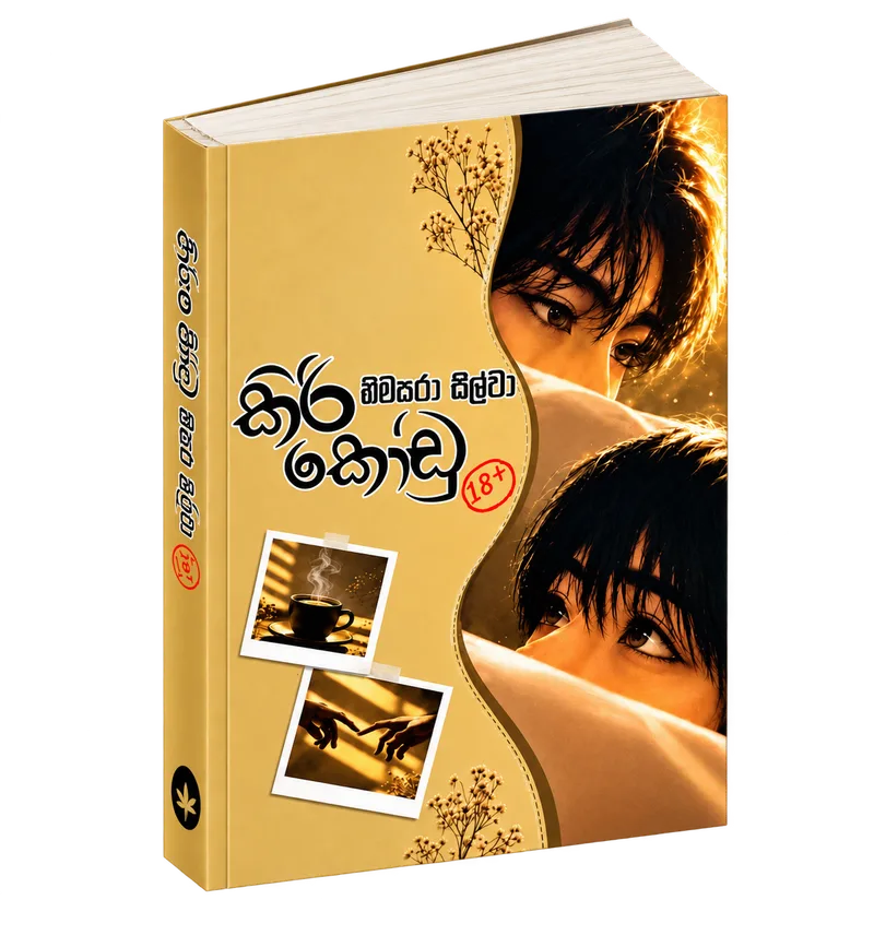 කිරි කෝඩු — Kiri Kodu පොතේ කවරය