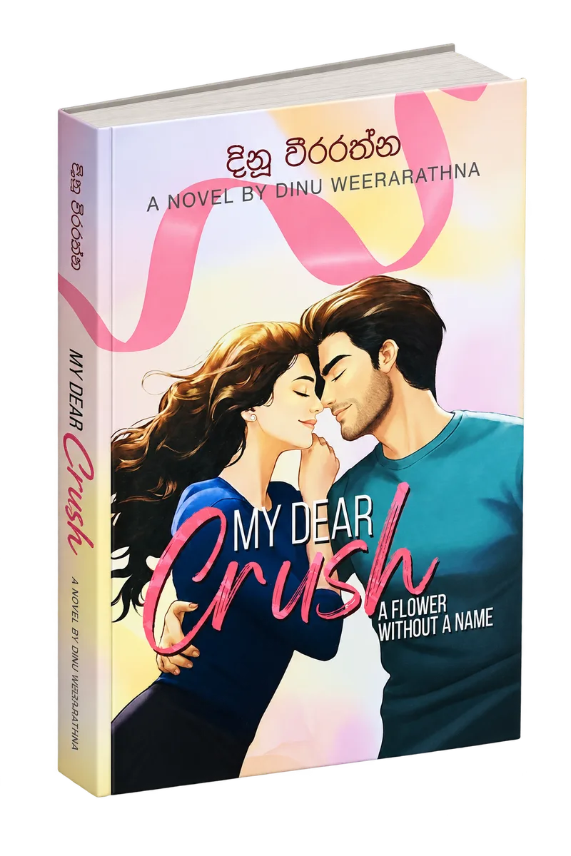 My Dear Crush (මයි ඩියර් ක්රෂ්) book cover