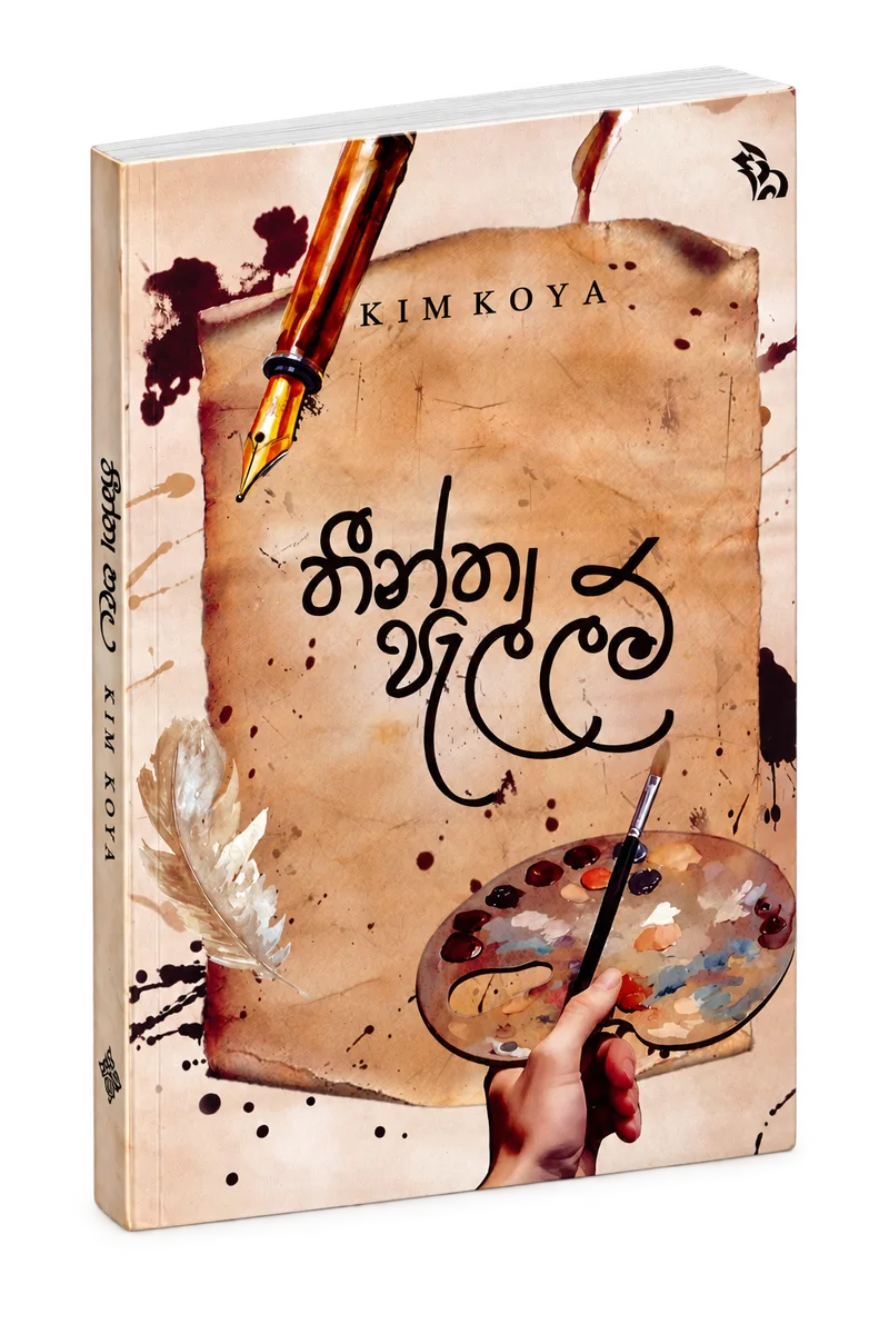 Thintha Pellam (තීන්ත පැල්ලම්) book cover